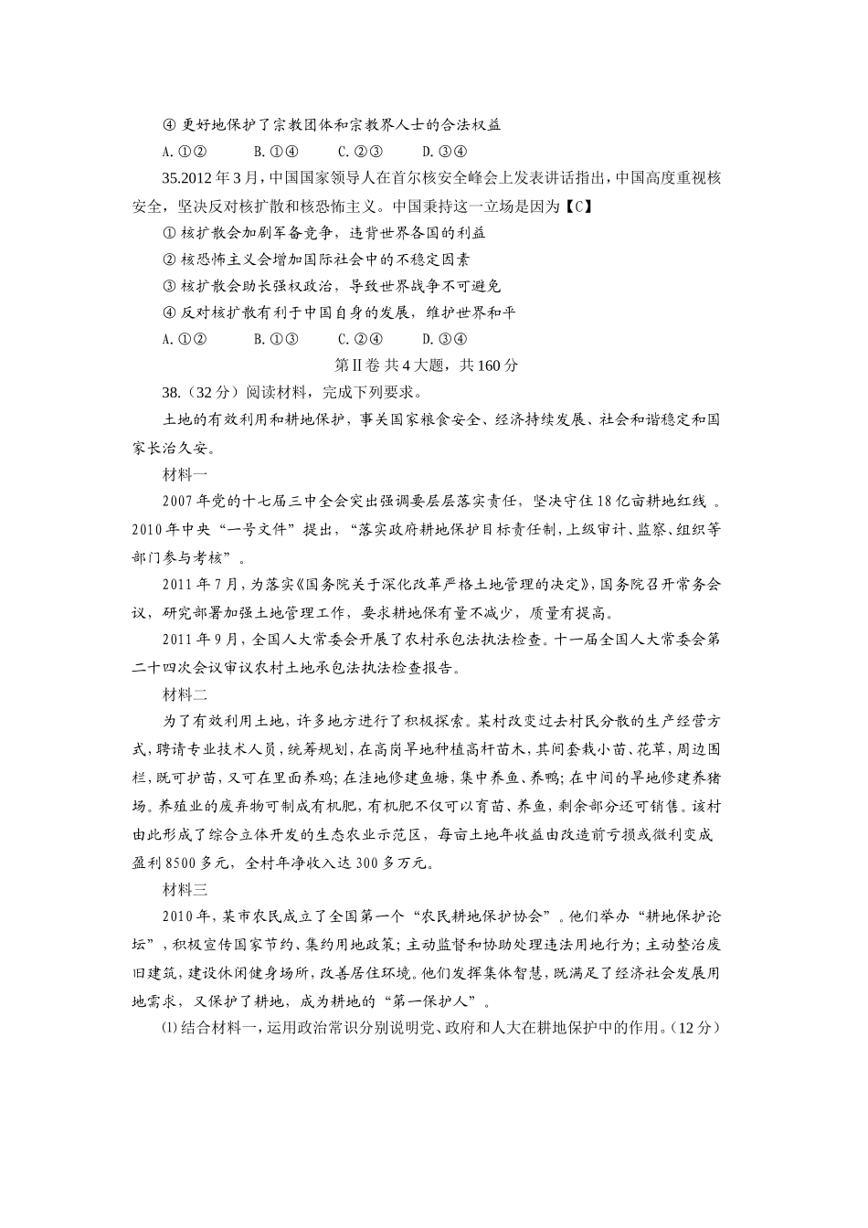 2013年高考全国卷大纲版政治试题及答案（广西）_第3页