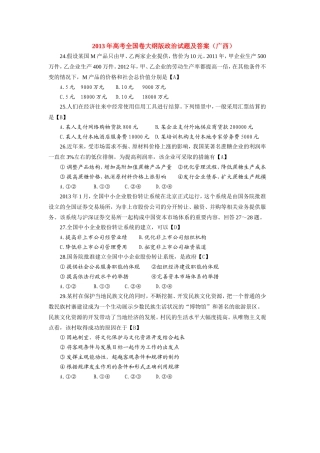 2013年高考全国卷大纲版政治试题及答案（广西）