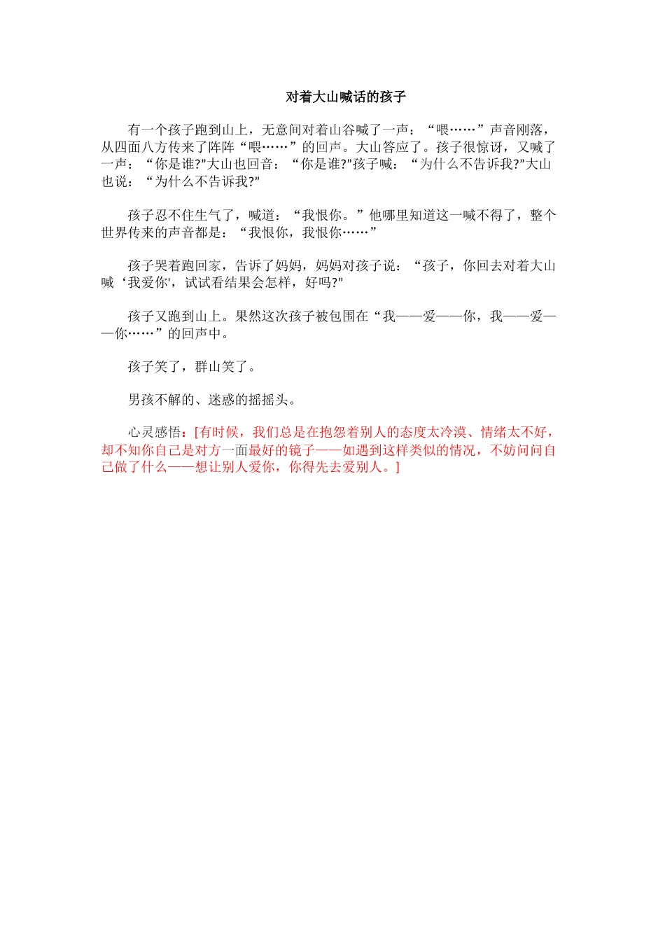 对着大山喊话的孩子_第1页