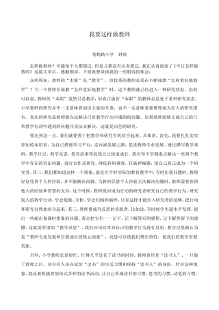 我要这样做教师