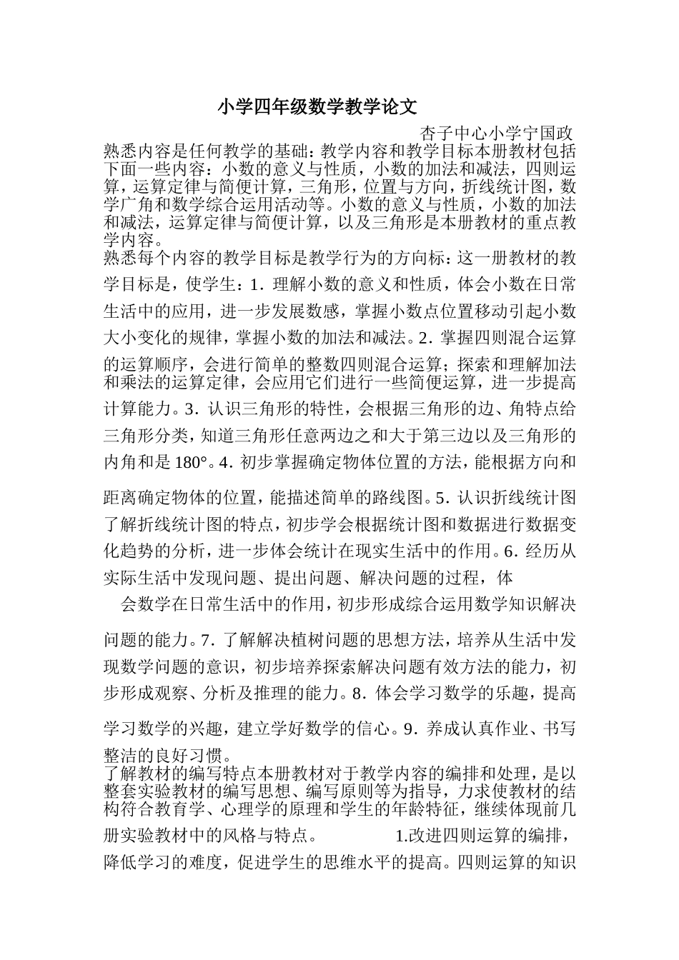 论小学数学教学_第1页