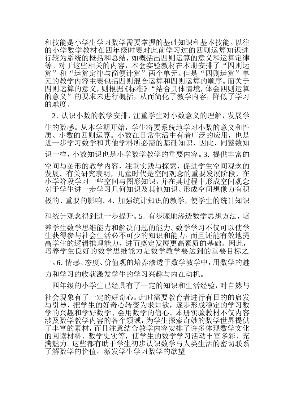 论小学数学教学_第2页
