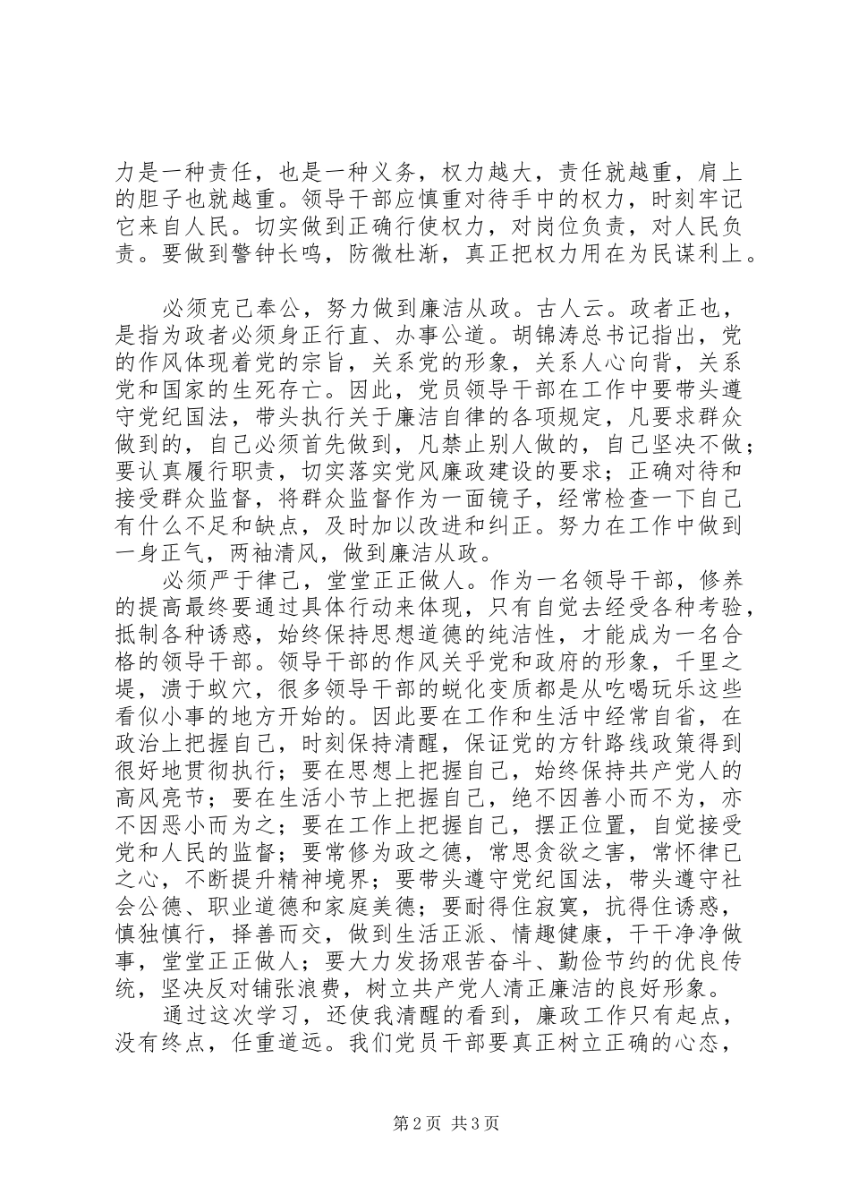 法院干部学习廉政准则心得体会_第2页