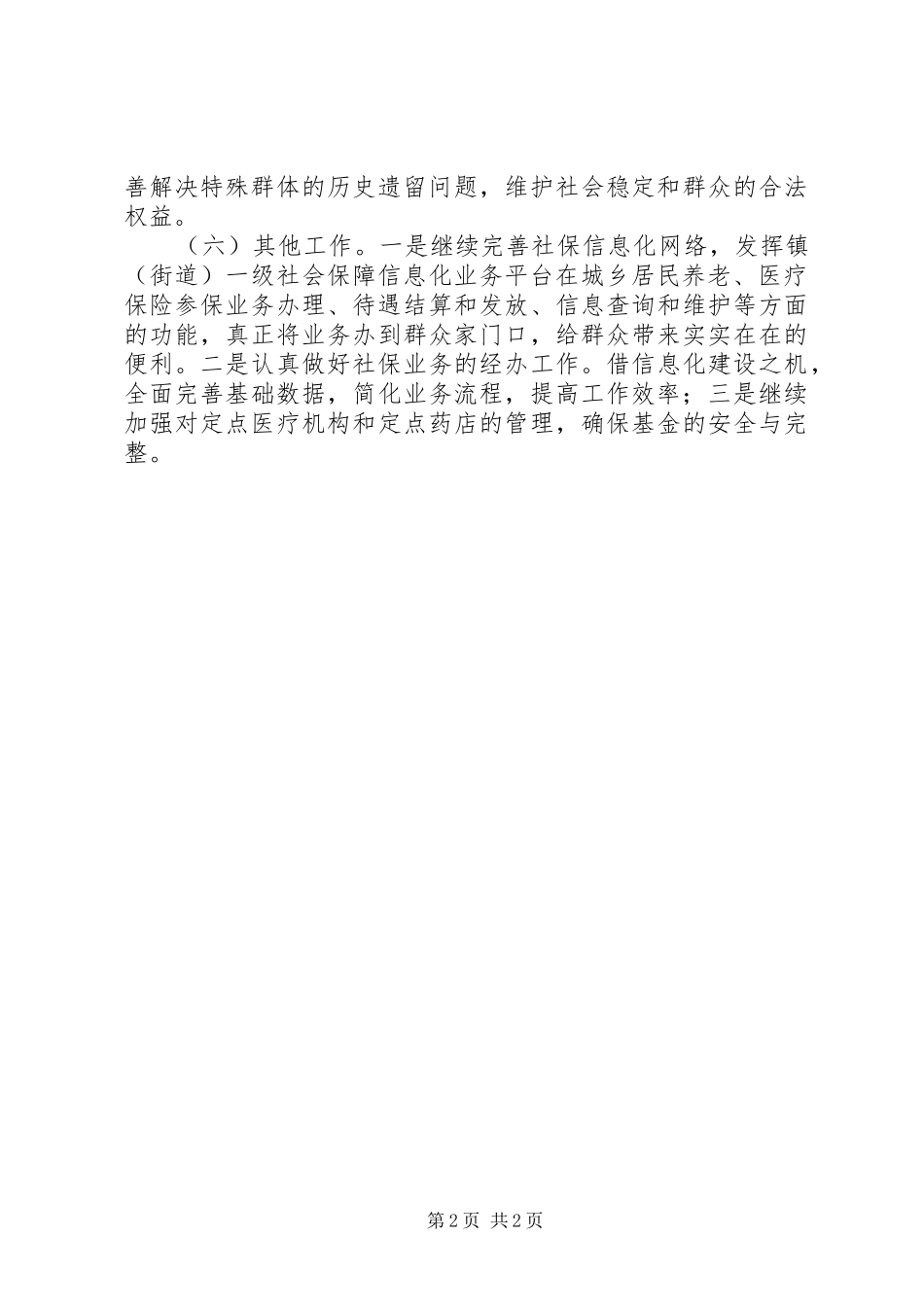 社会保障局年度工作计划 _第2页