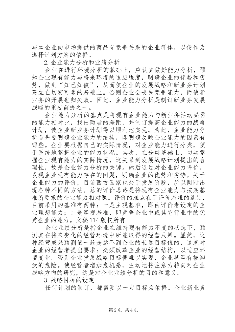 如何制定企业新业务计划 _第2页