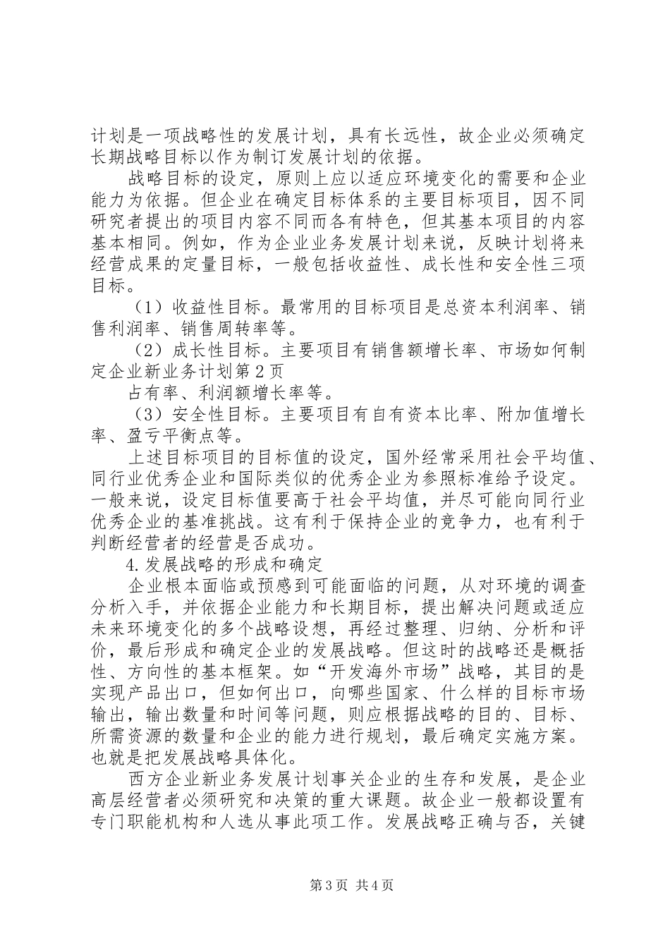 如何制定企业新业务计划 _第3页
