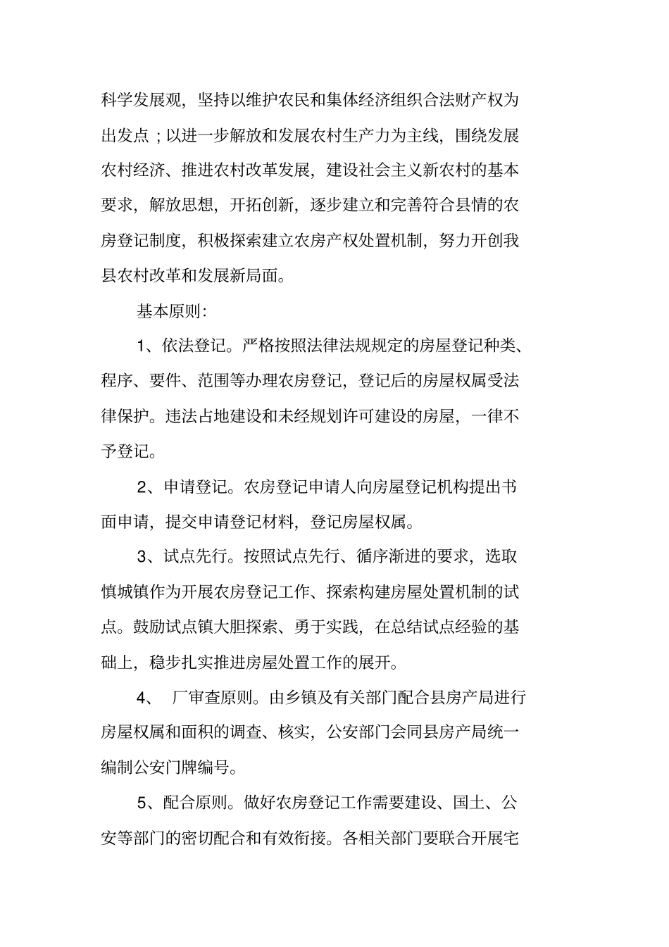 农房登记工作实施方案_第2页