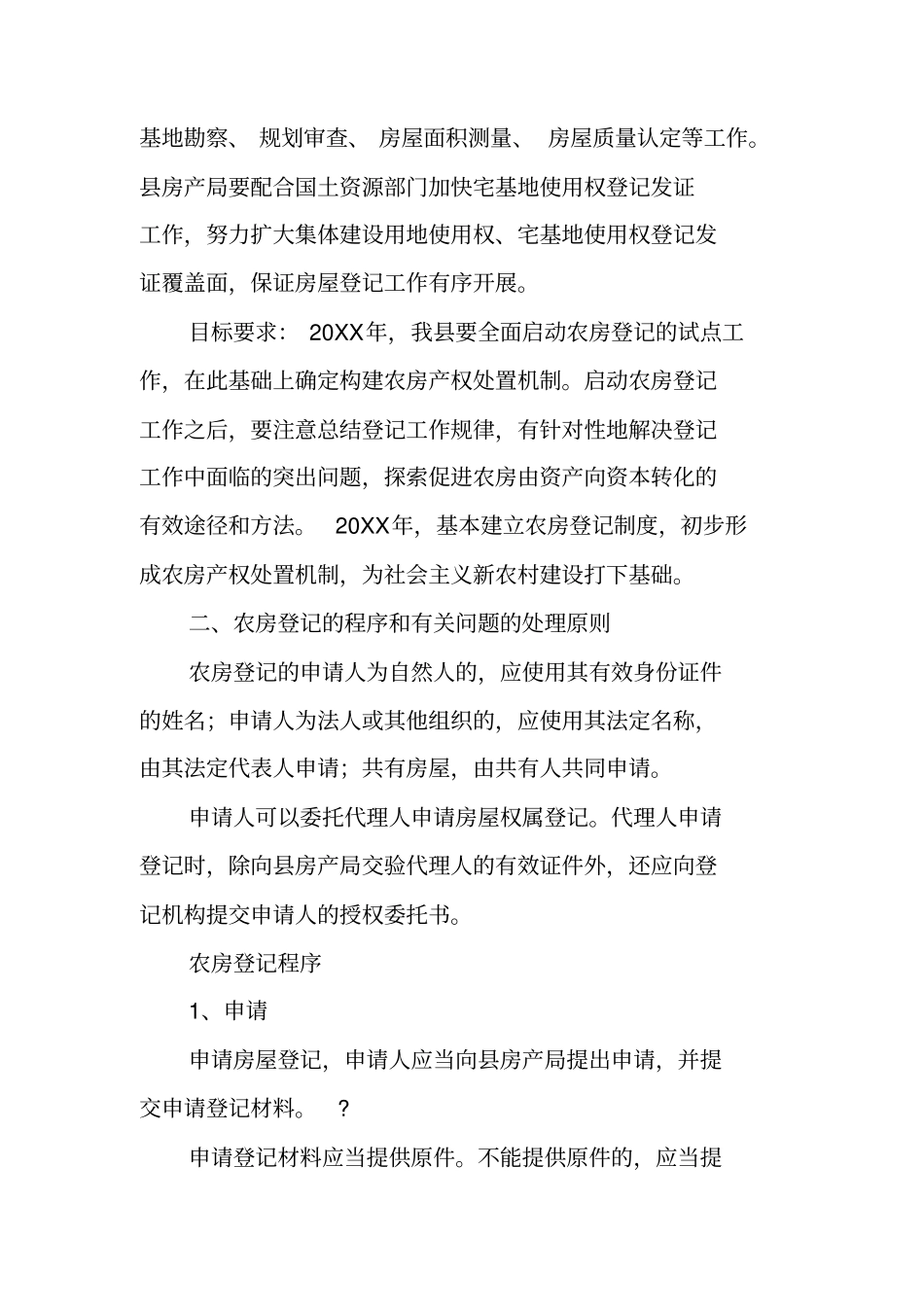 农房登记工作实施方案_第3页
