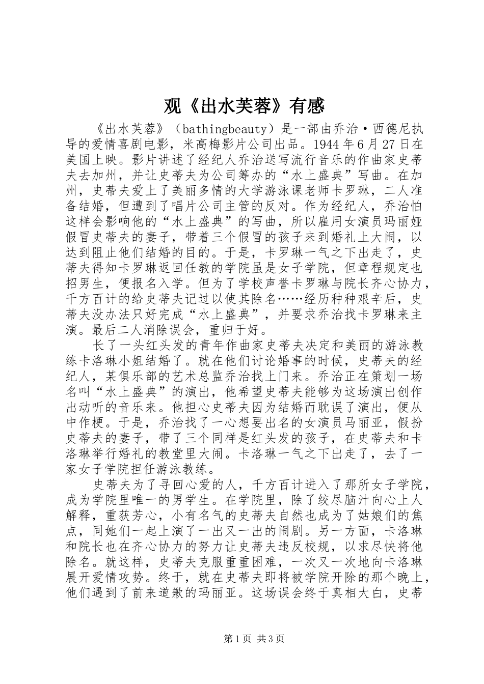 观《出水芙蓉》有感_第1页
