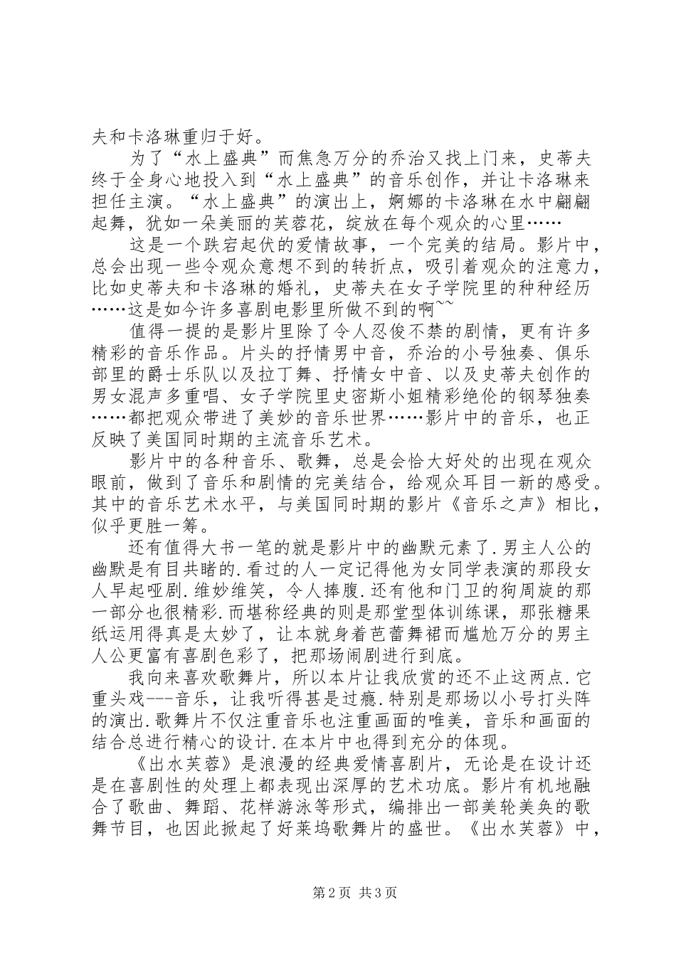 观《出水芙蓉》有感_第2页