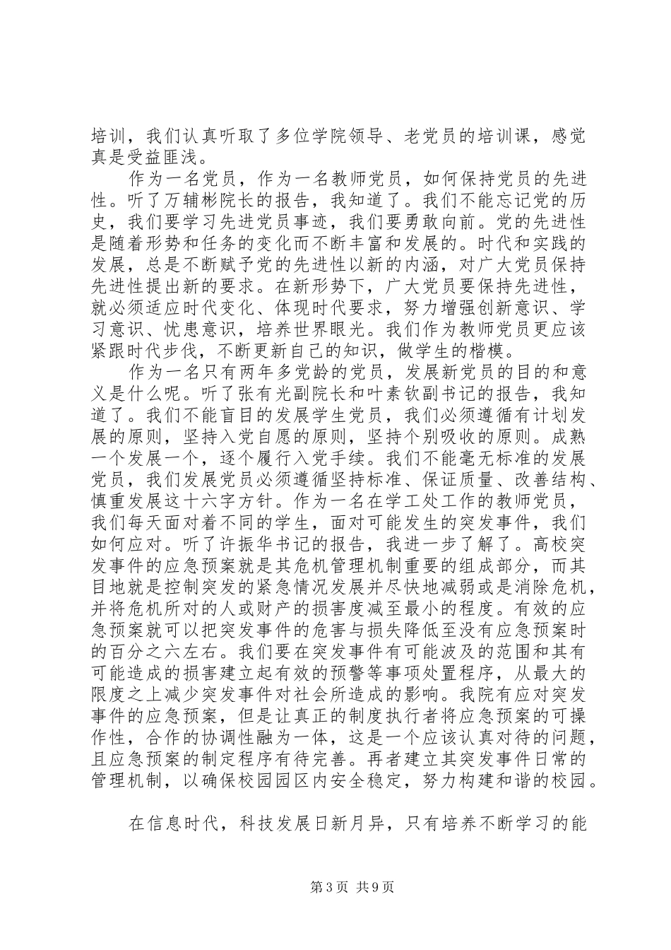 XX年党务干部培训心得体会_第3页