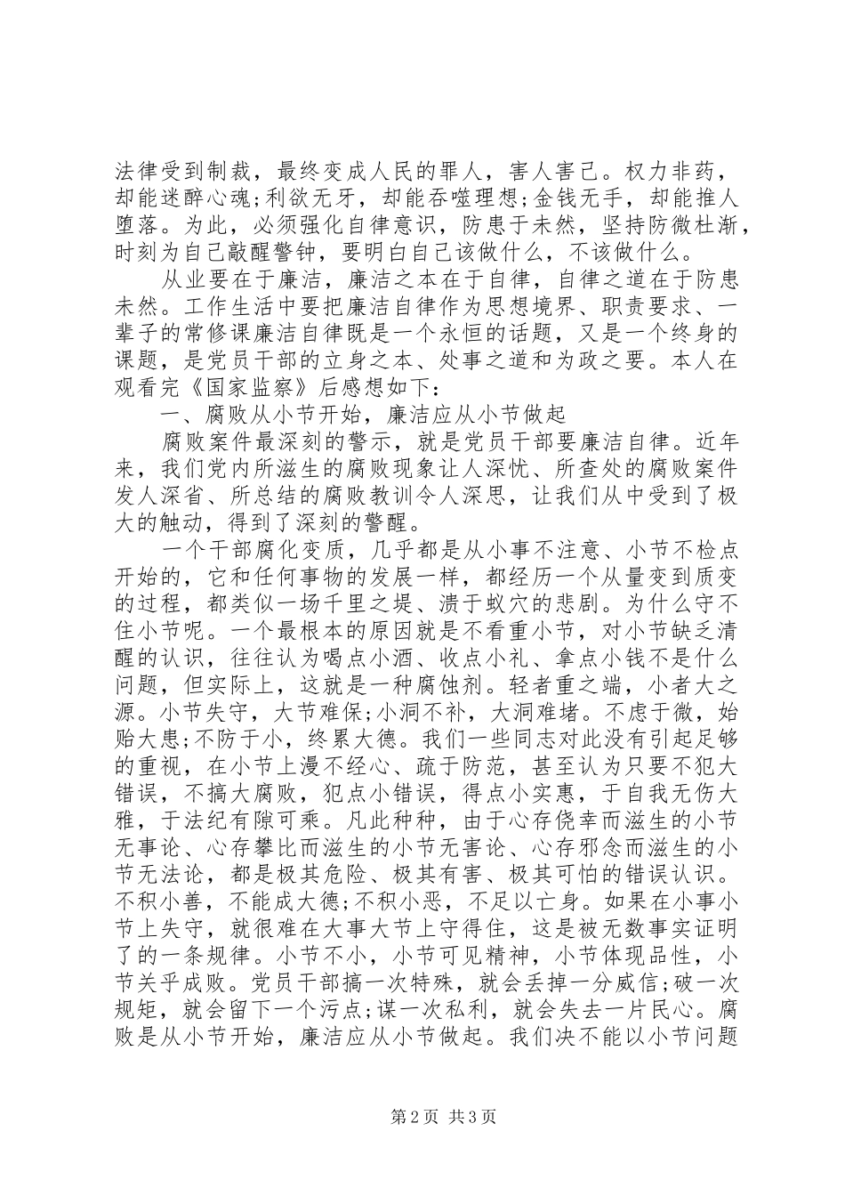 《国家监察》观后感2篇（1）_第2页