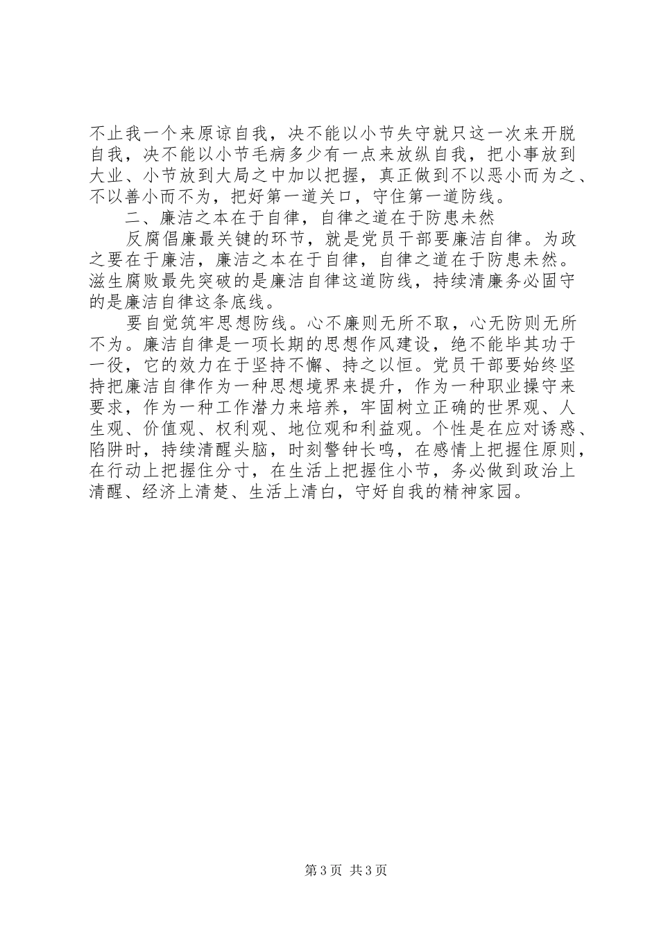 《国家监察》观后感2篇（1）_第3页