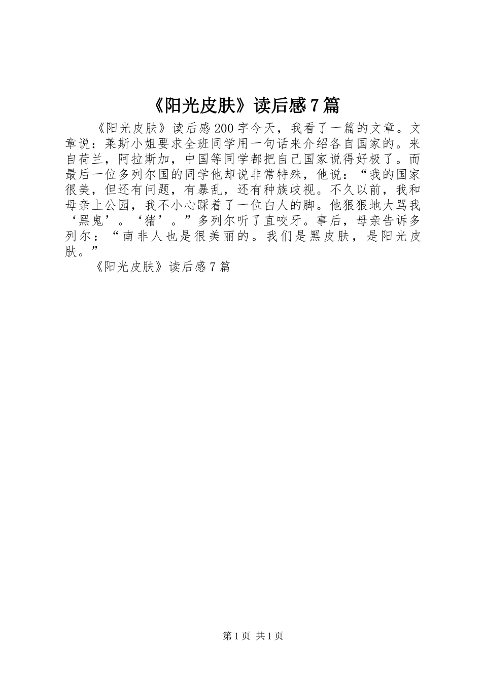 《阳光皮肤》读后感7篇_第1页