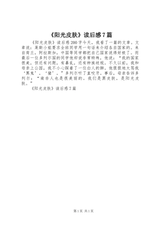 《阳光皮肤》读后感7篇