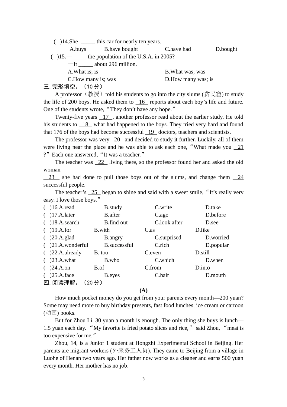 二县直九英试卷_第3页