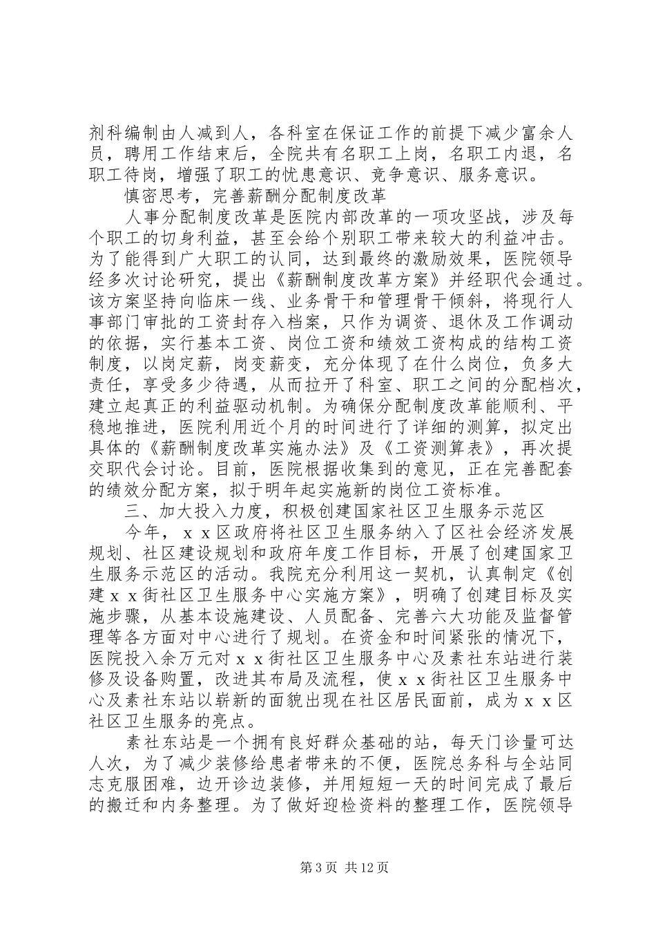 区第一人民医院工作总结暨年工作计划 _第3页