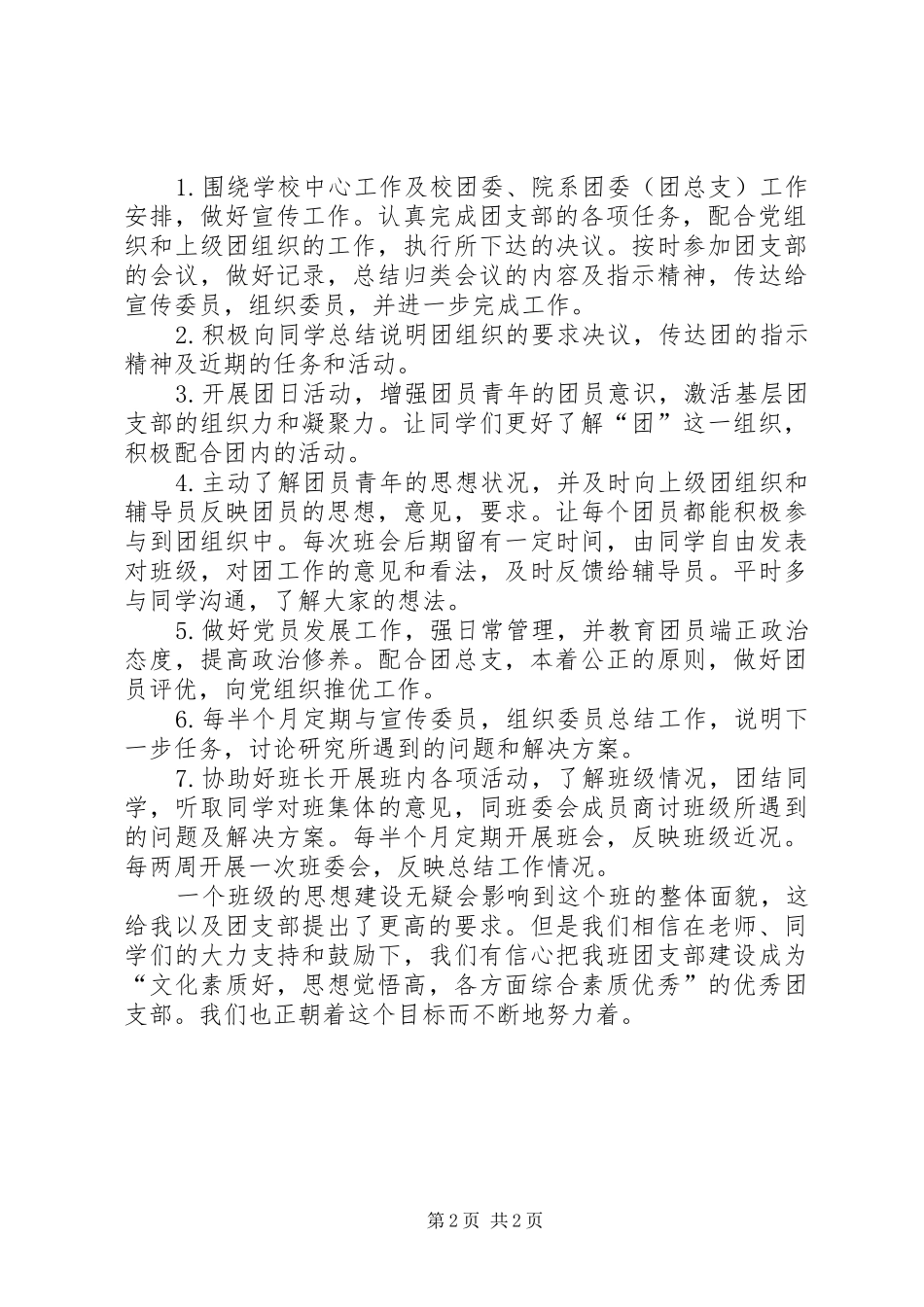 团支书工作计划书 _第2页