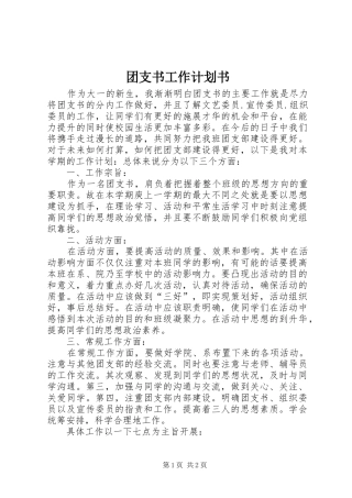 团支书工作计划书 