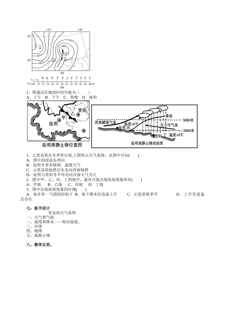 常见的天气系统第一课时教学设计_第3页
