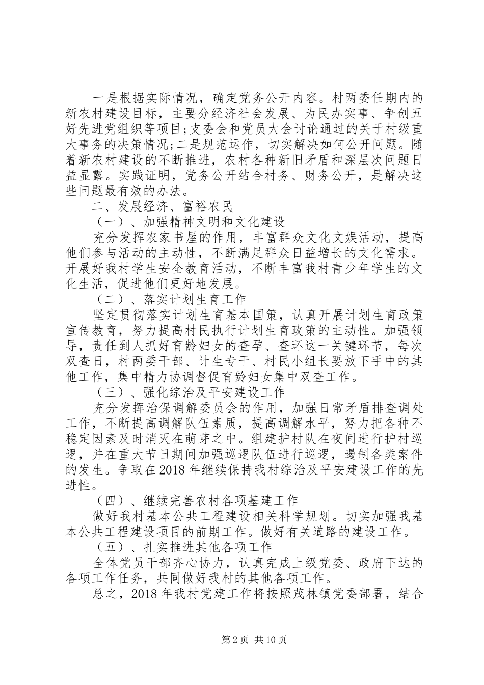XX年村党支部工作计划 _第2页