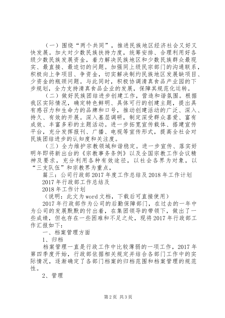 篇一：社区XX年工作总结及XX年工作计划（完整版） _第2页