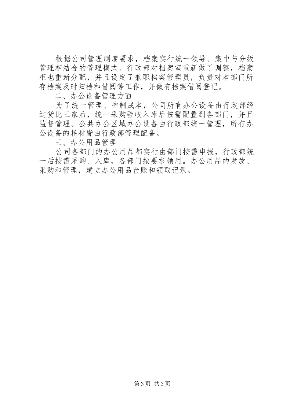 篇一：社区XX年工作总结及XX年工作计划（完整版） _第3页