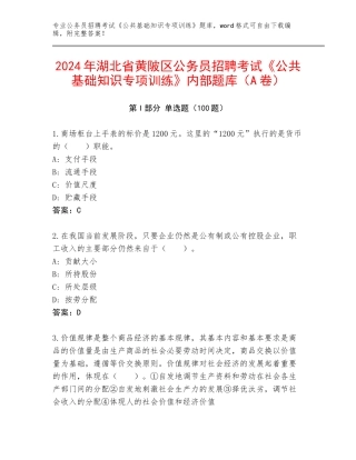 2024年湖北省黄陂区公务员招聘考试《公共基础知识专项训练》内部题库（A卷）