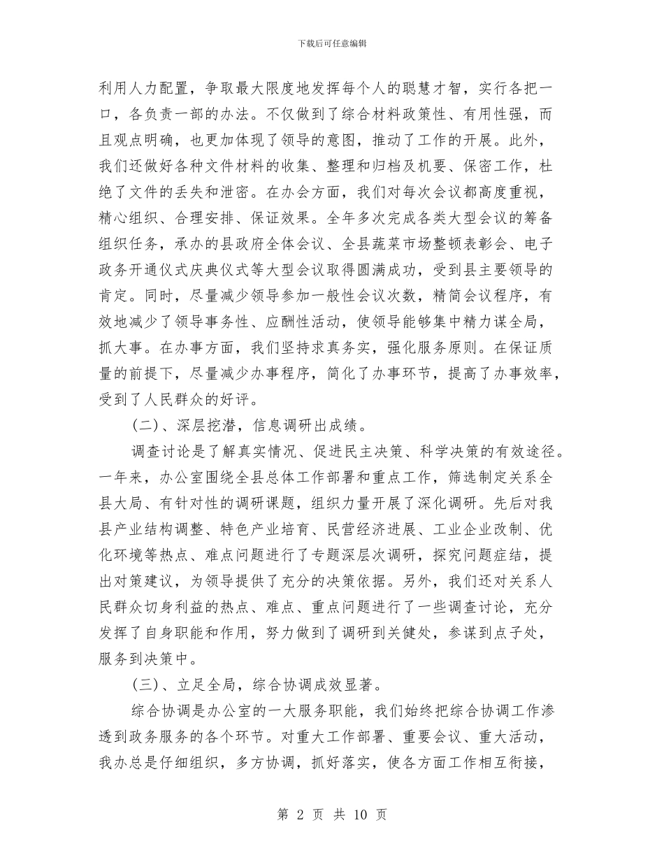 县长2024年度总结范文与县风景旅游监察大队2024年度工作总结汇编_第2页