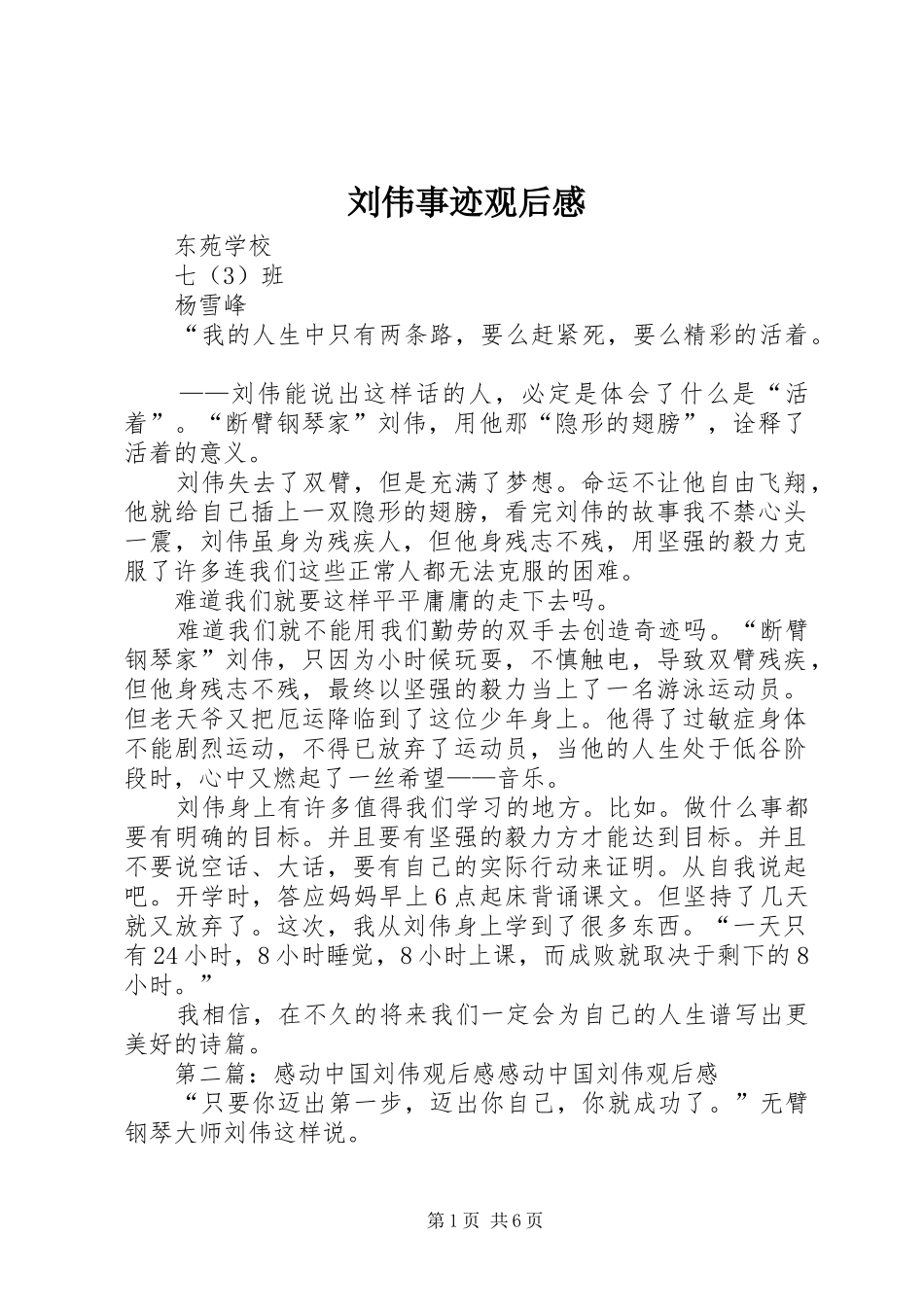 刘伟事迹观后感_第1页