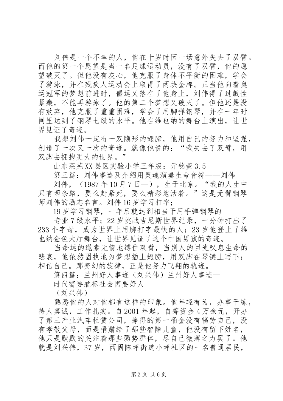 刘伟事迹观后感_第2页