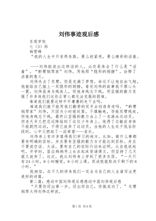刘伟事迹观后感