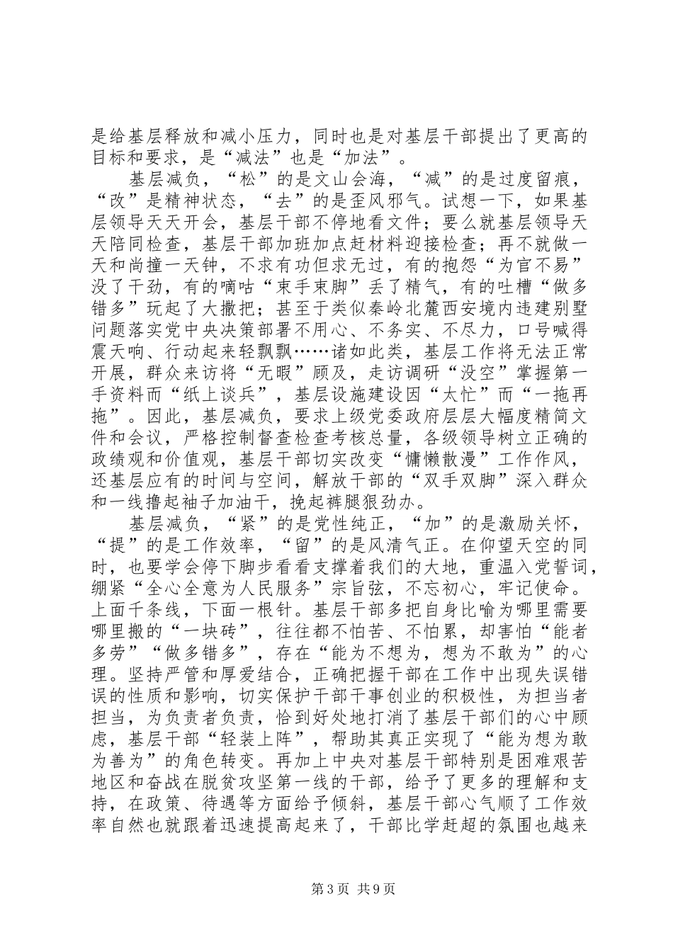 基层减负个人心得体会六篇_第3页