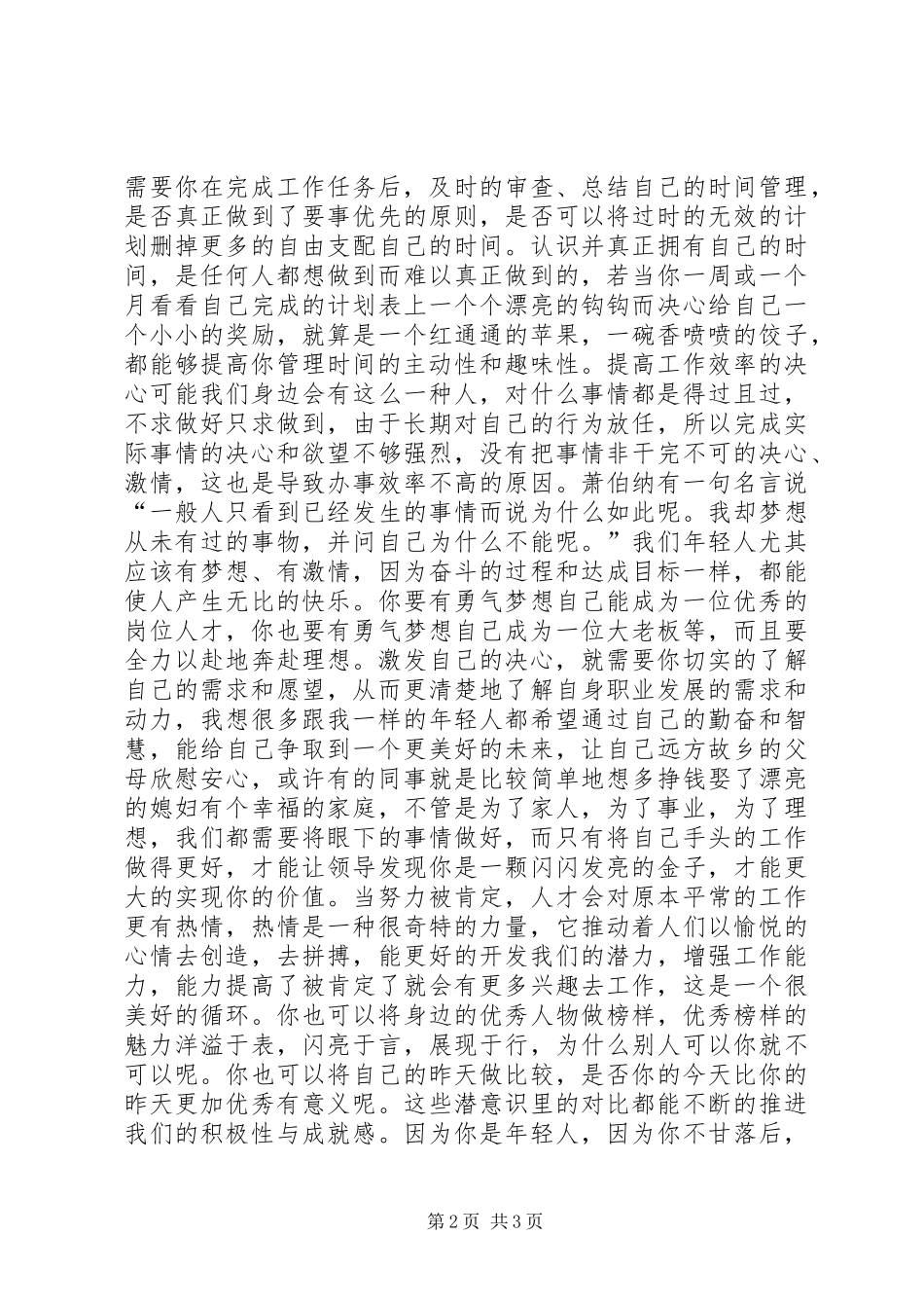 管理提升活动工作体会_第2页