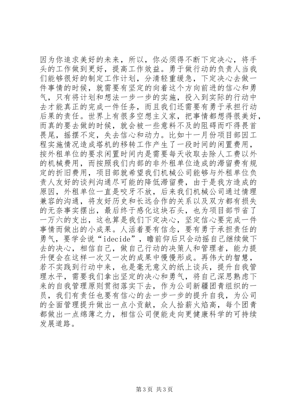 管理提升活动工作体会_第3页