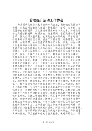 管理提升活动工作体会