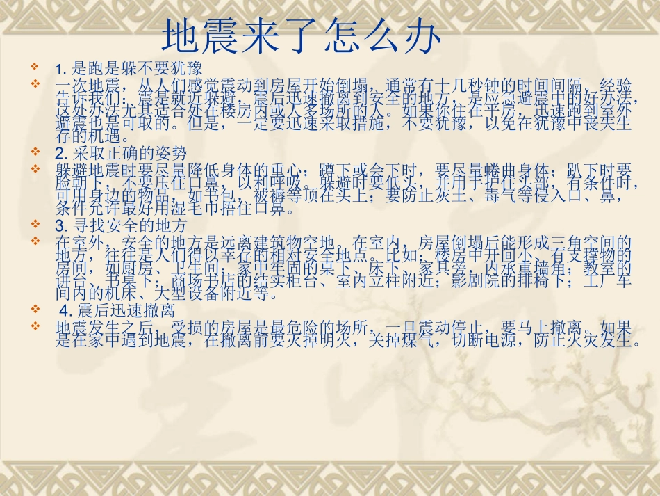 寻找安全避险位置_第3页