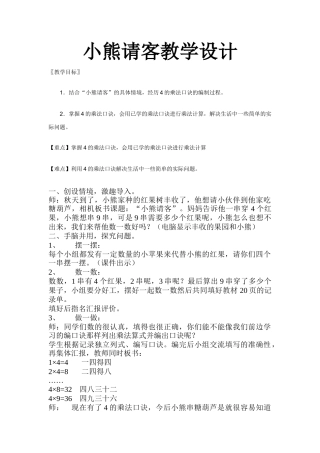 北师大版数学二年级上册小熊请客教学设计