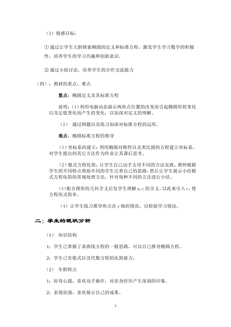 椭圆及其标准方程教案_第2页