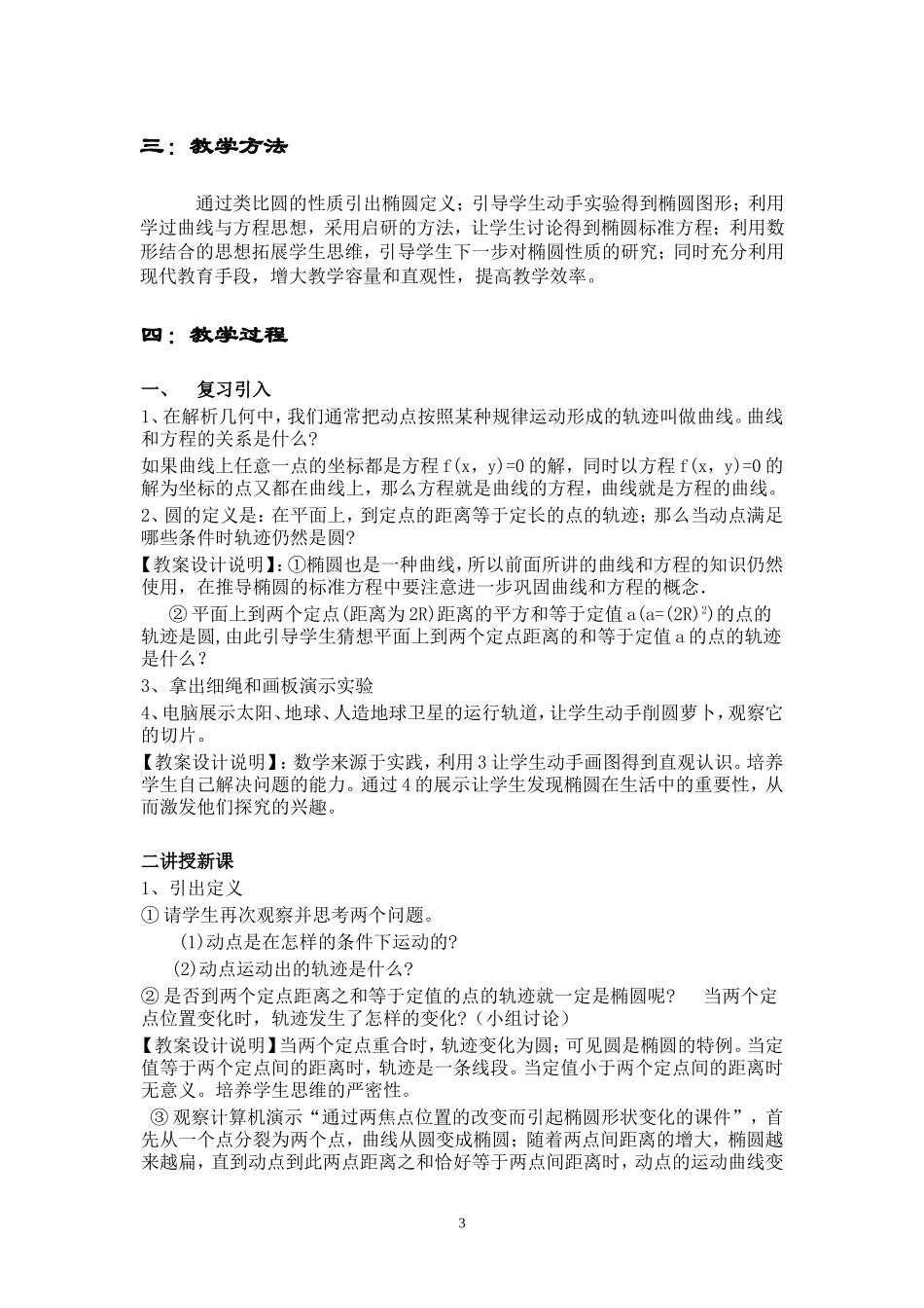 椭圆及其标准方程教案_第3页
