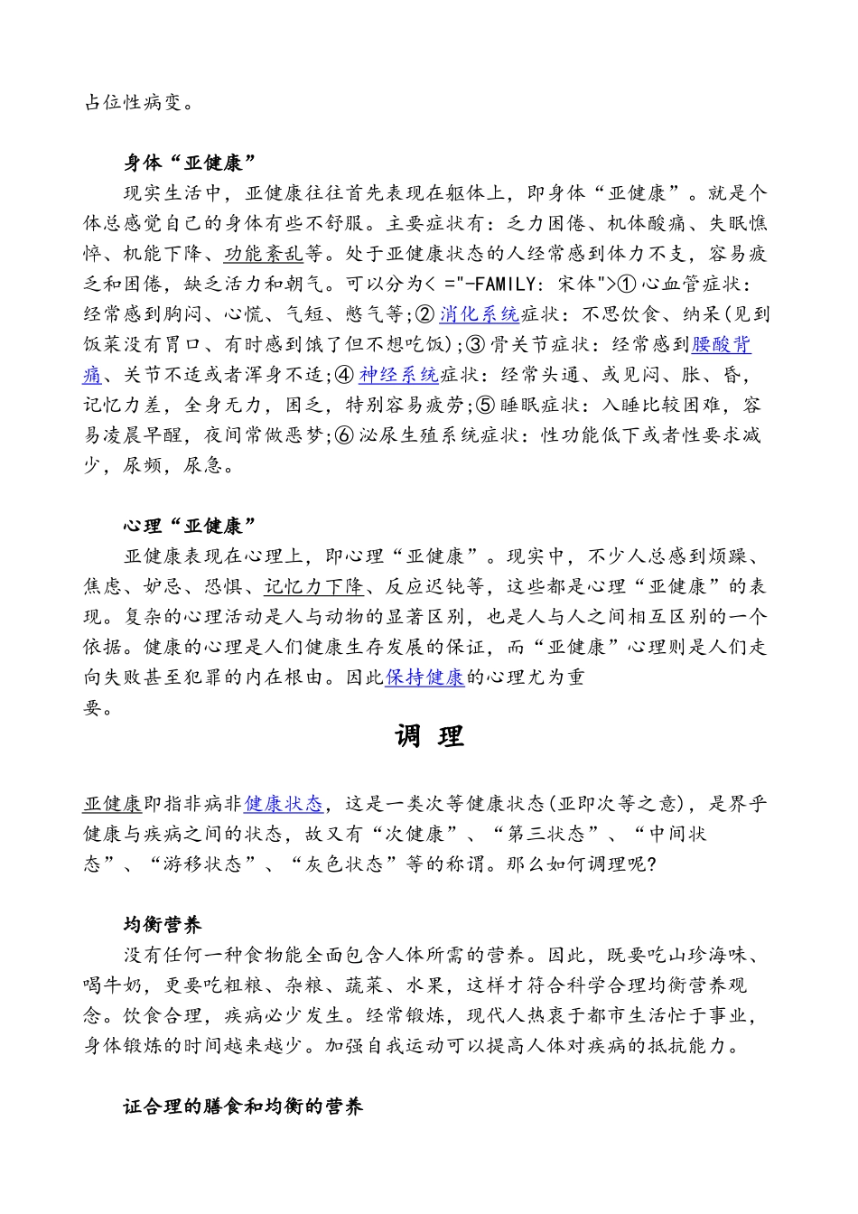 亚健康的症状及调理_第2页
