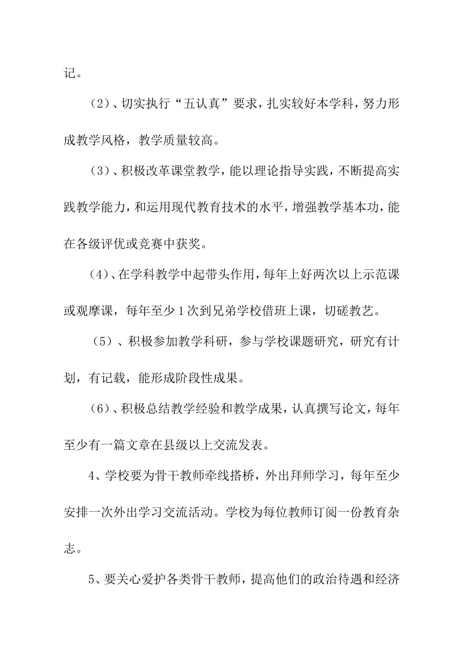 阿河滩小学骨干教师培养计划_第2页