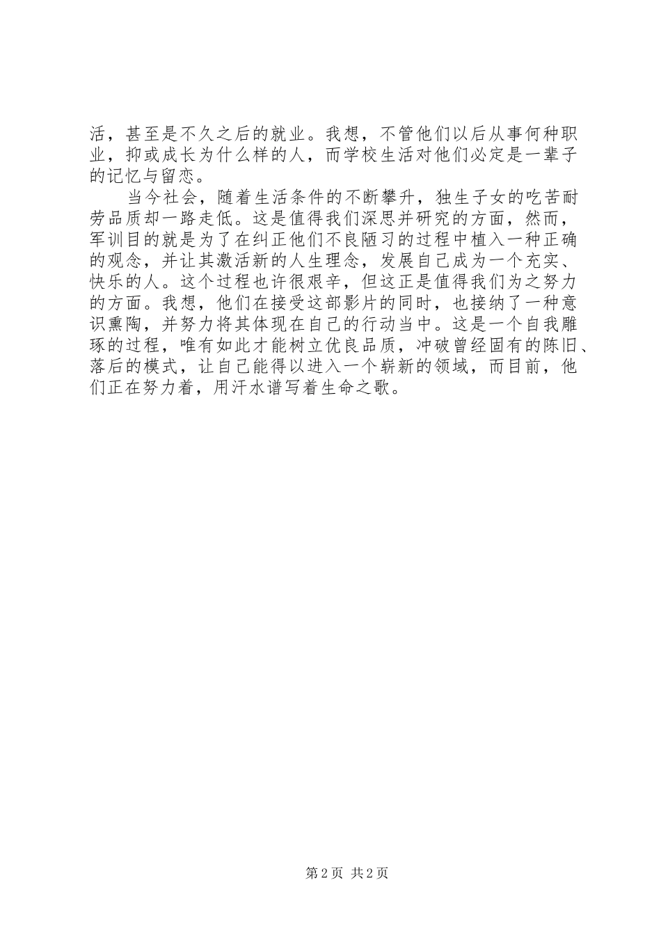 军训体会：冲出的岂止是亚马逊_第2页
