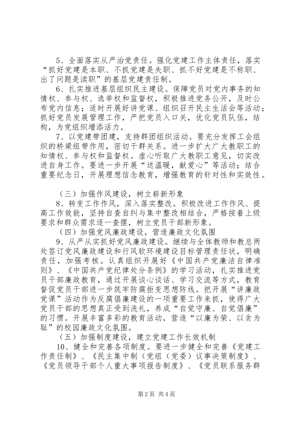 学校行风软环境建设工作计划 _第2页
