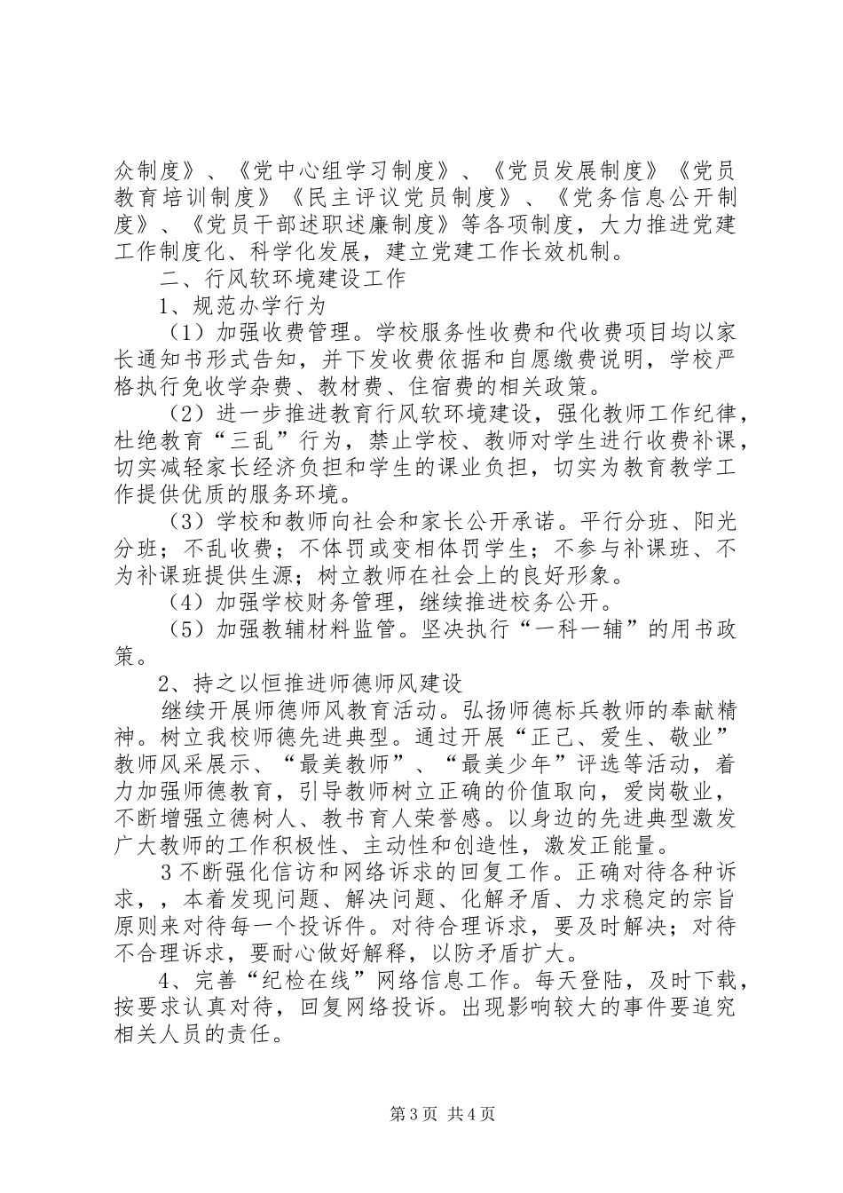 学校行风软环境建设工作计划 _第3页