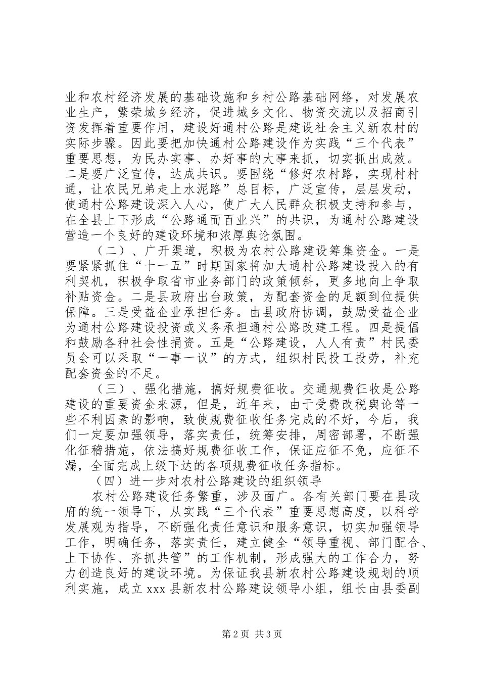 县新农村公路建设规划 _第2页