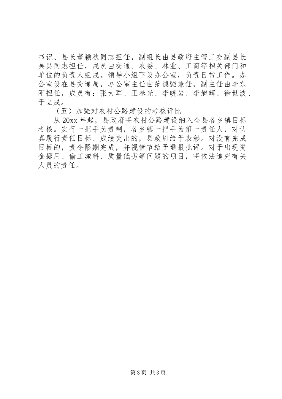 县新农村公路建设规划 _第3页