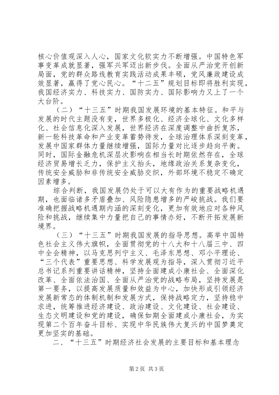 “十三五规划”培训学习心得5篇 _第2页