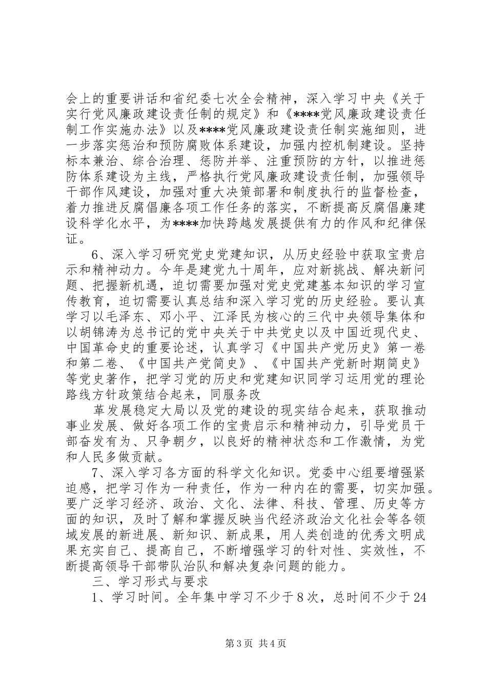 集团公司XX年第三季度党委中心组学习计划 _第3页