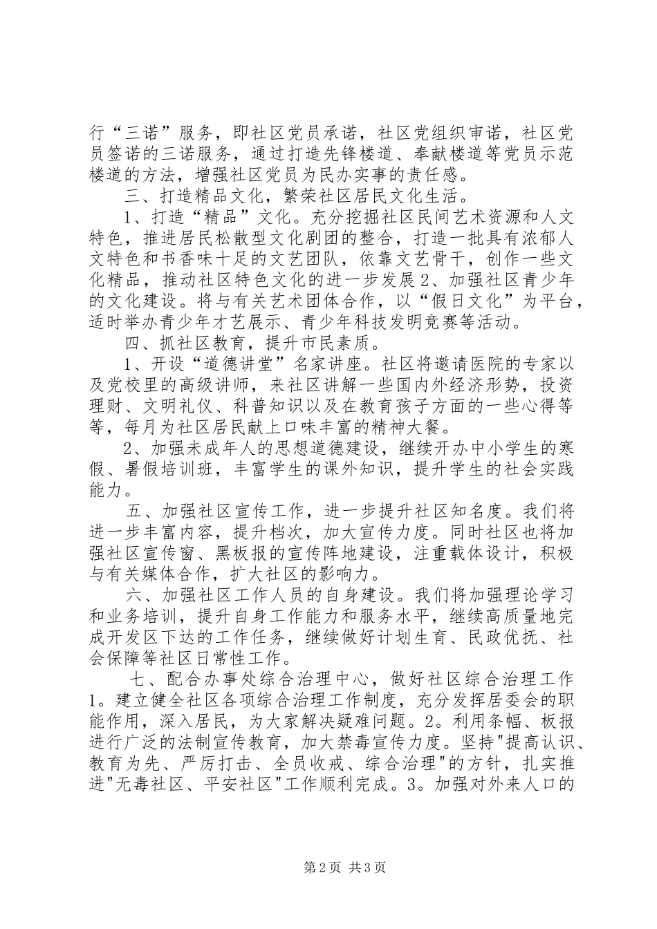社区党建精神文明工作计划 _第2页